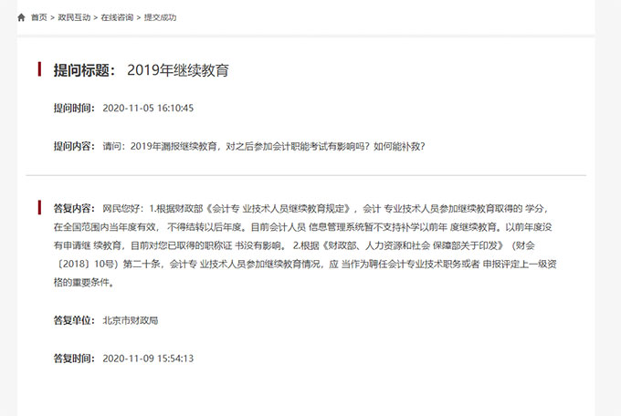 2019年漏报继续教育，对之后参加会计职能考试有影响吗？如何能补救？