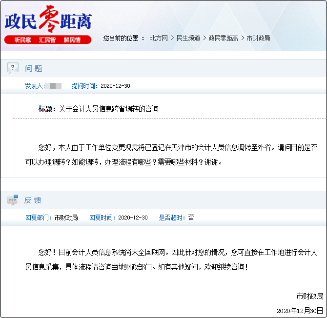 天津市会计人员继续教育&信息跨省调转相关问题答疑！