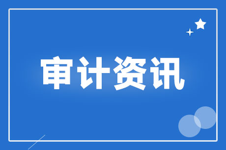 中国注册会计师协会关于做好上市公司2020年年报审计工作的通知