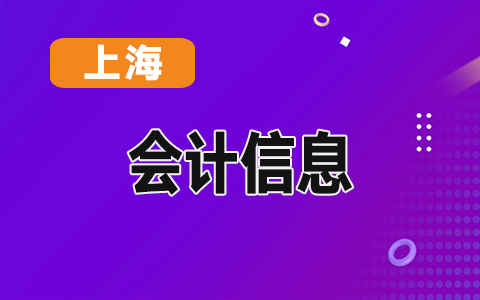 上海关于同意收取二级造价工程师职业资格考试费有关事项的复函