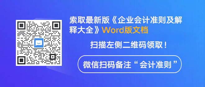 最新版企业会计准则及解释