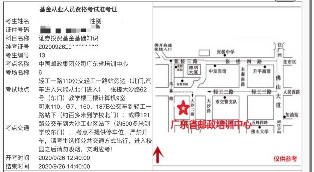 基金从业资格准考证