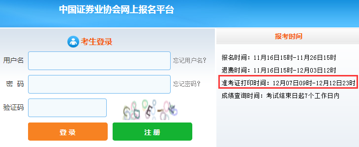 证券从业资格考试准考证打印
