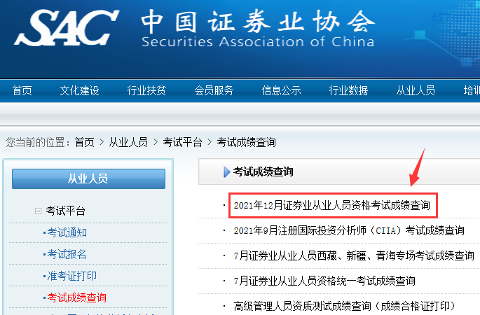 证券从业资格考试成绩查询