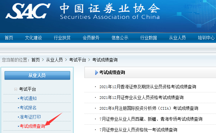 2022年证券从业资格考试成绩查询入口