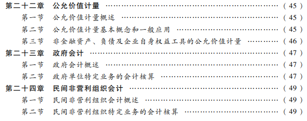 2022年中级会计职称《中级会计实务》教材目录