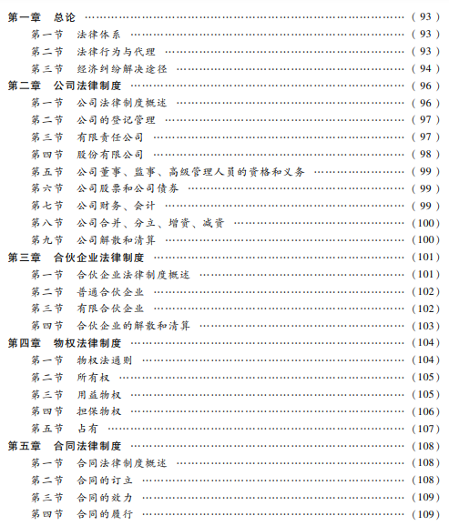 2022年中级会计师经济法考试教材目录