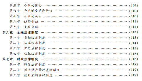 2022年中级会计师经济法考试教材目录