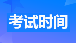 上海2024年初级会计资格考试5月19日圆满结束