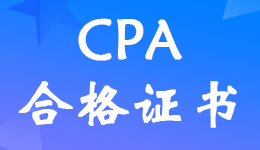 2023年注册会计师考试合格证书领取时间的公告（全国汇总）