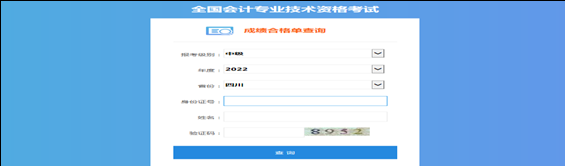 四川泸州2022年中级会计职称合格证书领取时间的公告