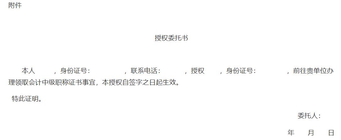 四川攀枝花2022年中级会计职称合格证书领取时间的公告