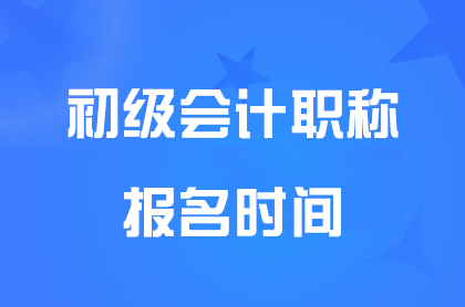 青海2025初级会计资格考试报名时间具体是哪天开始？