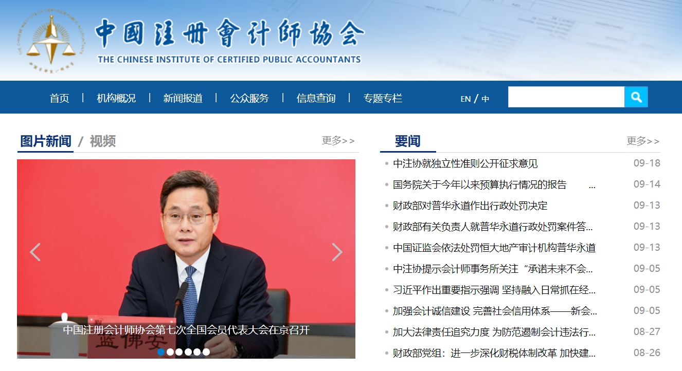 中国注册会计师协会全讯担保网官网网址：https://www.cicpa.org.cn/