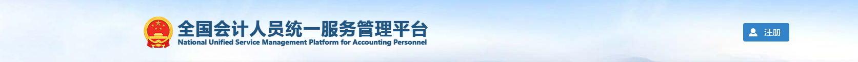 关于现场审核领取2024年度全国初级会计专业技术资格证书的通知相关图片