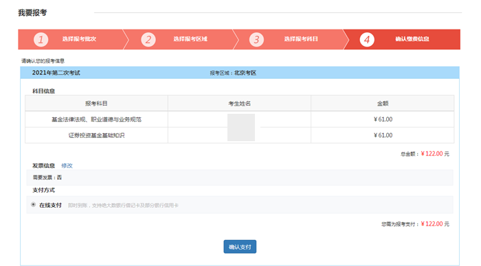 6月基金从业资格考试报名入口开通！报名流程详细图解