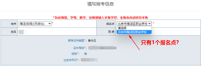 北京2023初级会计报名点只有1个？报名点是最终的考试地点吗？
