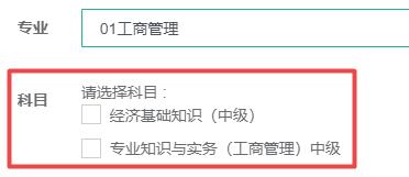 初中级经济师报考科目