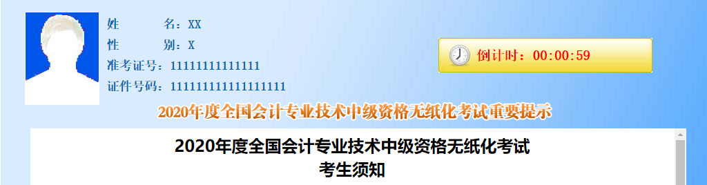 官方公布：2020中级会计职称无纸化考试考生须知（考场规则）！